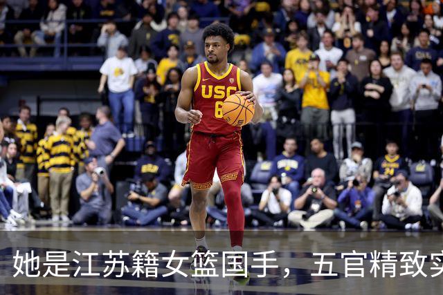 她是江苏籍女篮国手，五官精致实力却屡遭质疑，世界杯靠实力证明