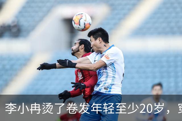 李小冉烫了卷发年轻至少20岁，穿针织衫+半身裙，扑面而来高级感