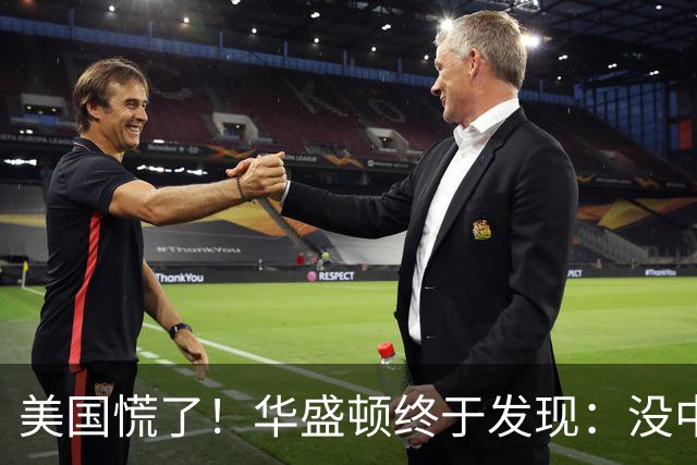 美国慌了！华盛顿终于发现：没中国点头，美军压根打不了仗