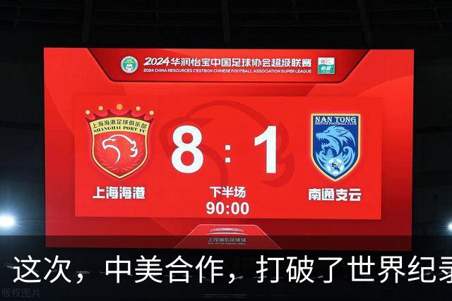 这次，中美合作，打破了世界纪录！